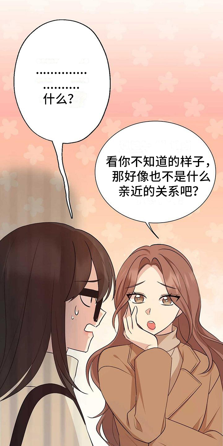 明星合作协议漫画,第27话1图