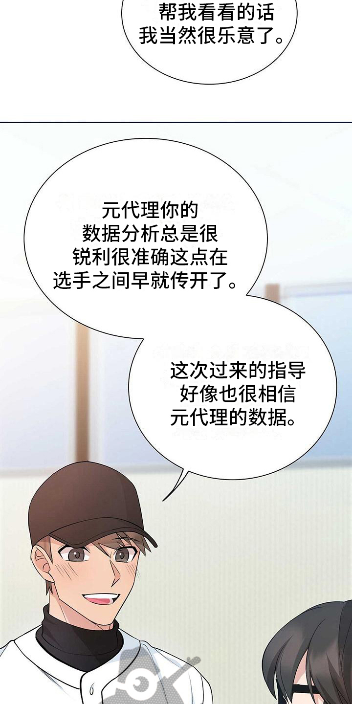 明星合同漫画,第16话2图