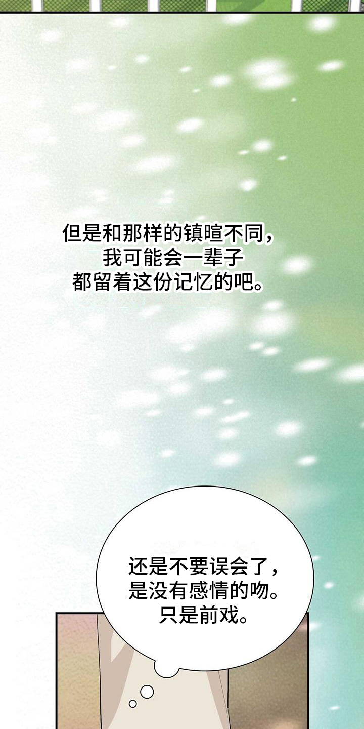 明星合同是自己签名吗漫画,第24话2图