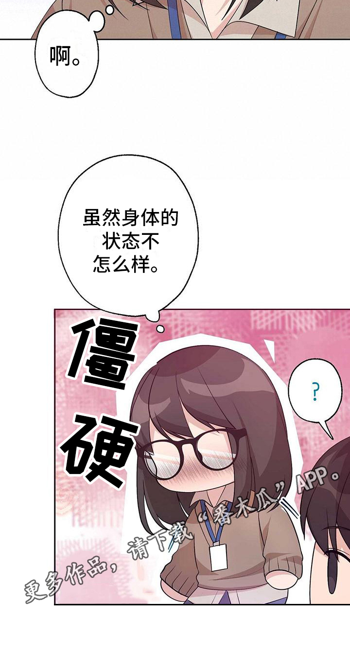 明星合同斗转星移漫画,第13话2图