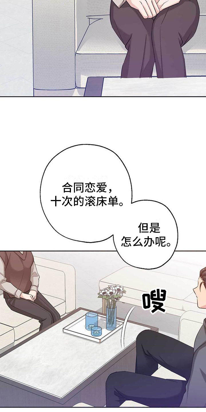 明星合集txt下载漫画,第11话2图