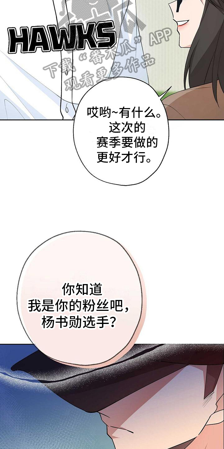 明星合同是什么漫画,第16话1图