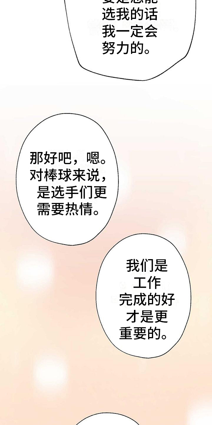 明星合同漫画,第1话2图