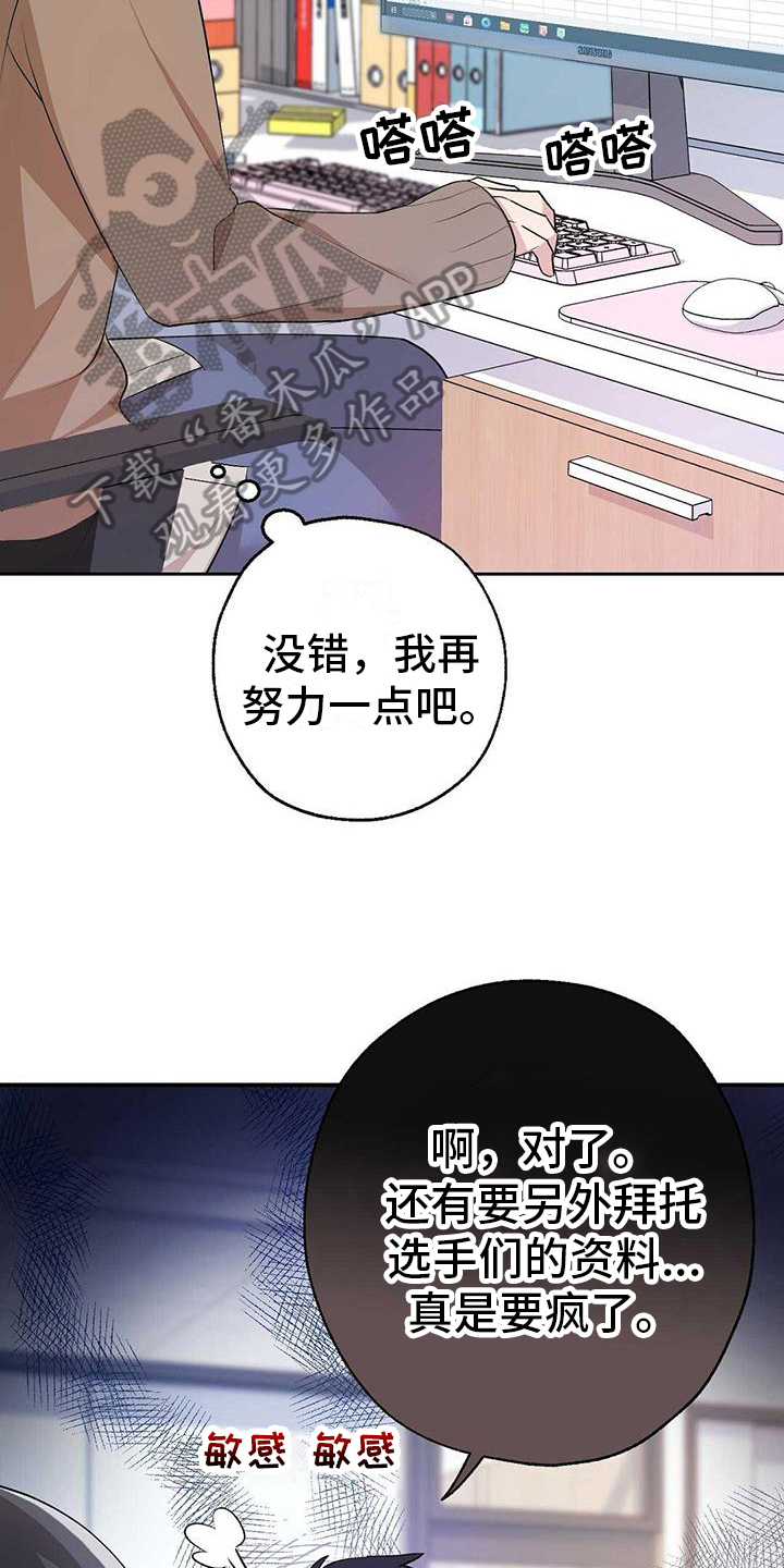 明星合同漫画,第14话2图