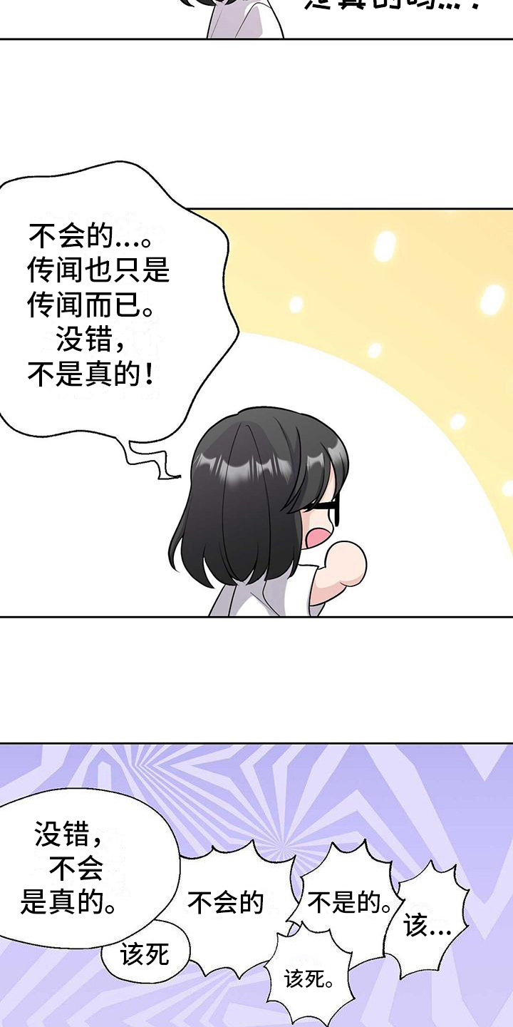 明星合同到期会怎么样漫画,第3话1图