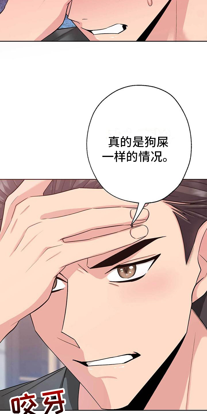 明星合集txt下载漫画,第11话1图