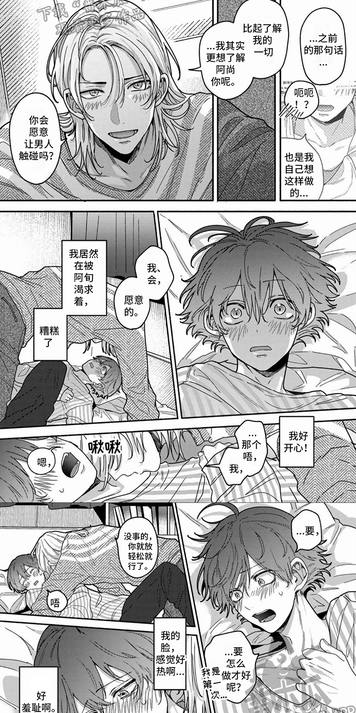 谎言与餐刀漫画,第13话2图