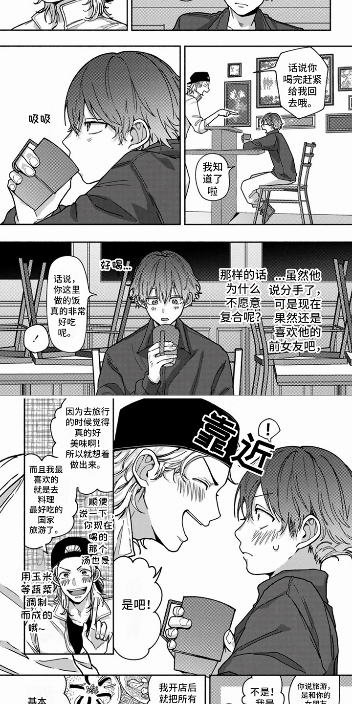 谎言与餐刀漫画,第3话2图