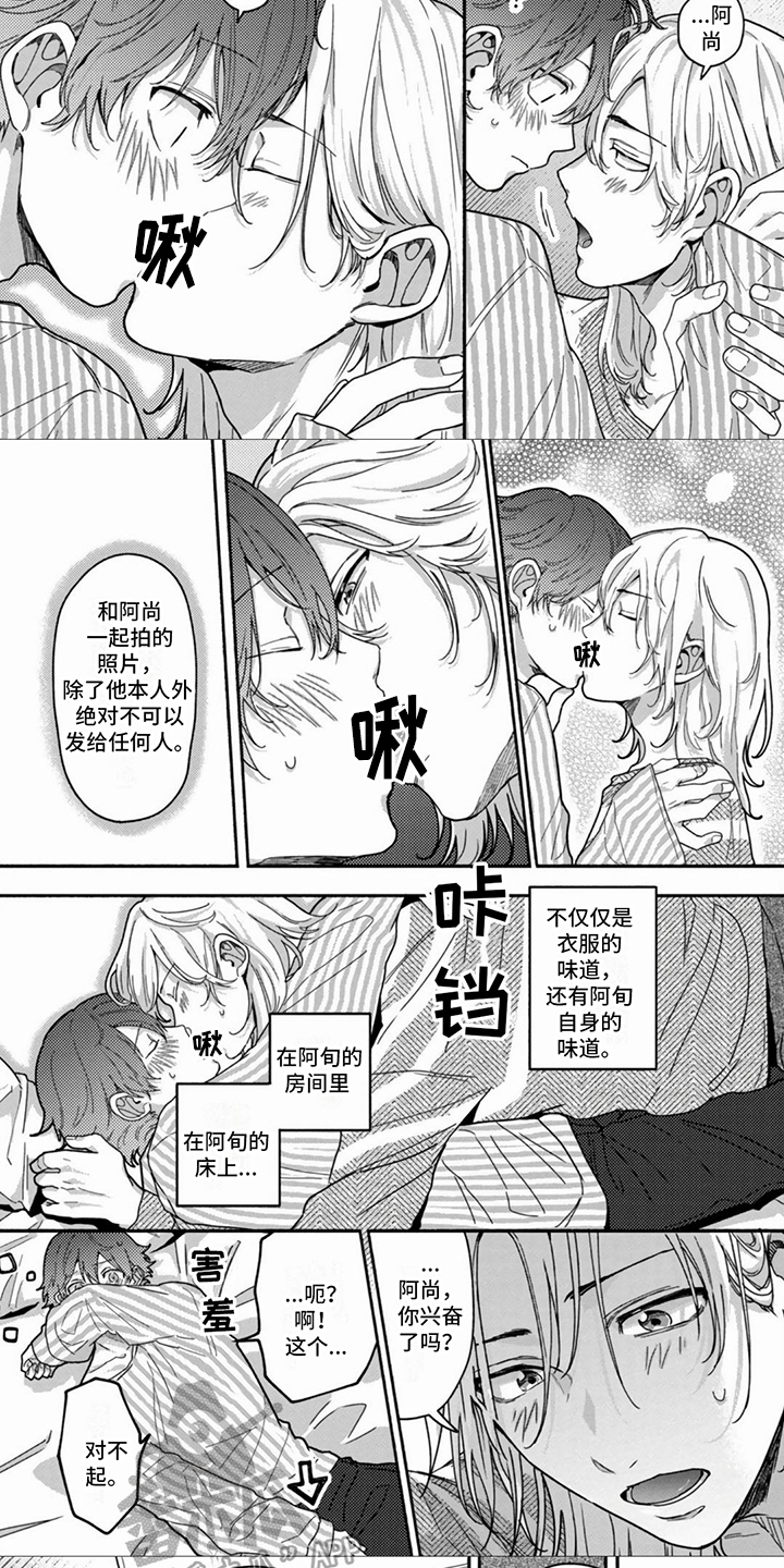 谎言与餐刀漫画,第13话1图