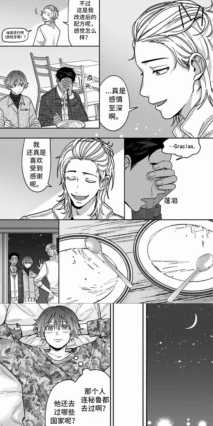 谎言与餐刀漫画,第3话1图