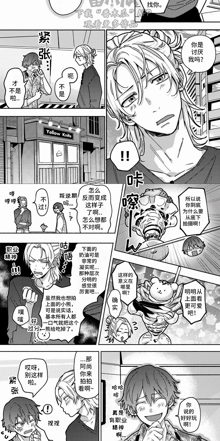 谎言与餐刀漫画,第8话1图