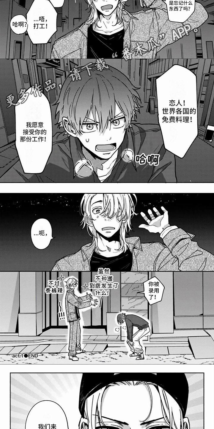 谎言与餐刀漫画,第4话1图