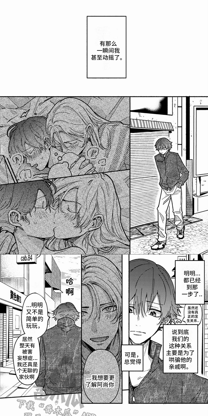 谎言与餐刀漫画,第15话1图