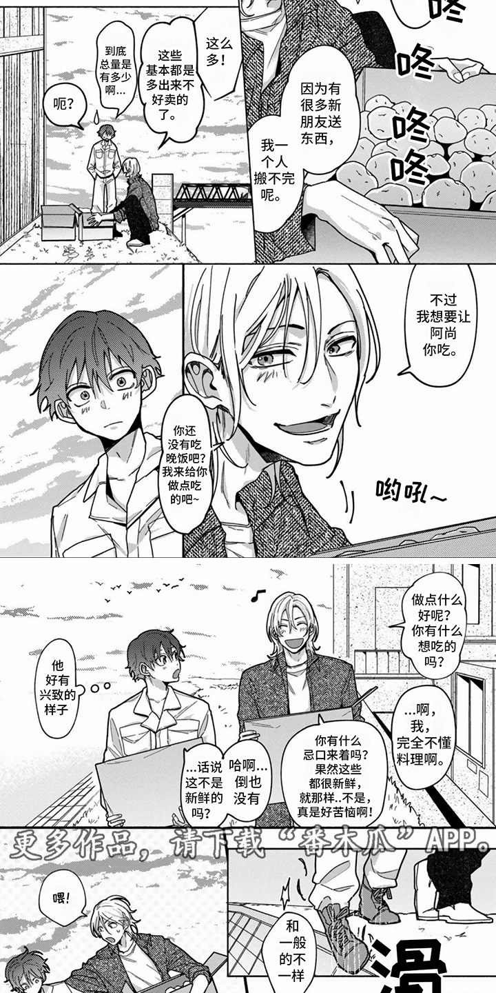 谎言与餐刀漫画,第5话2图