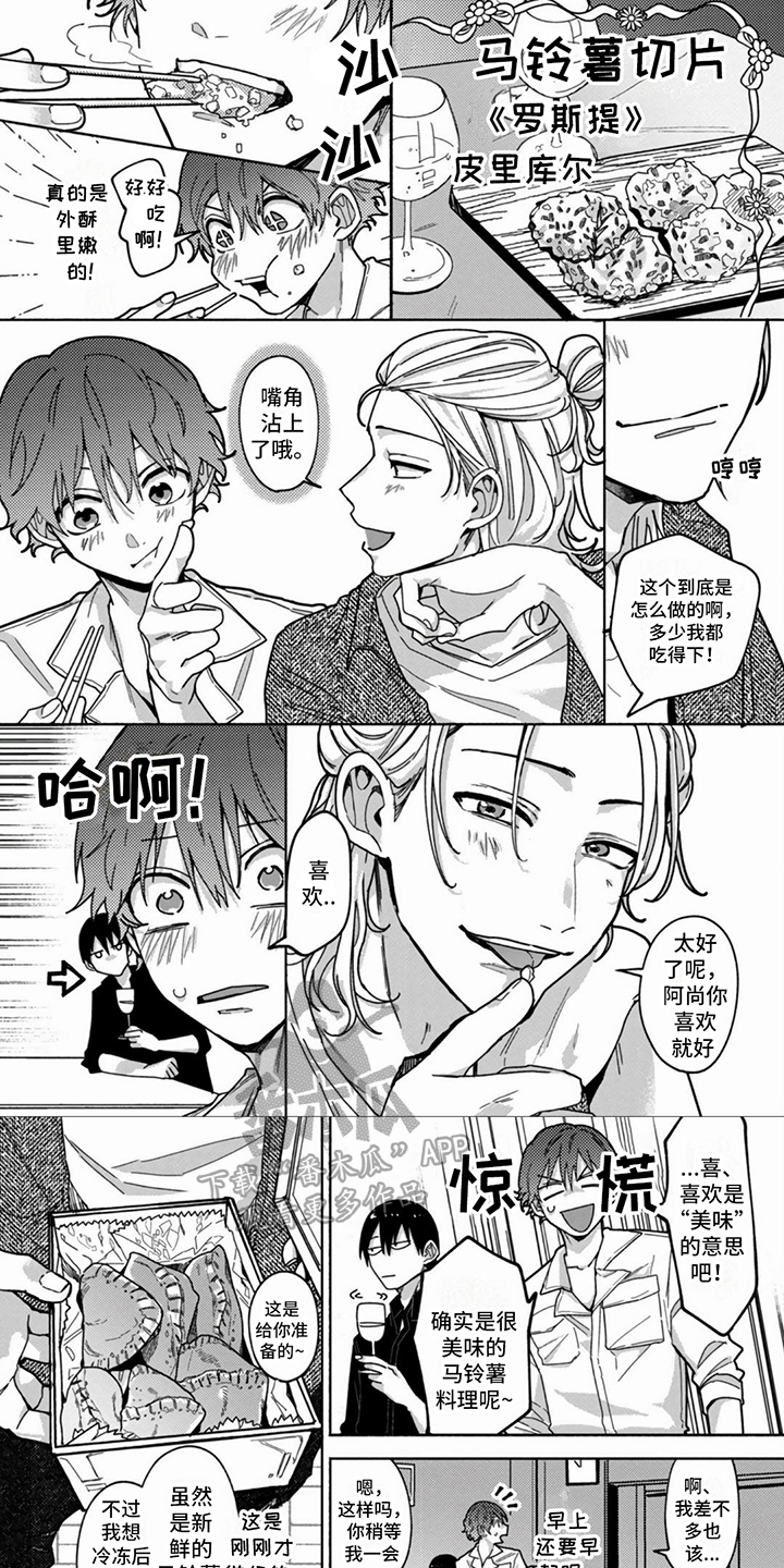 谎言与餐刀漫画,第6话1图