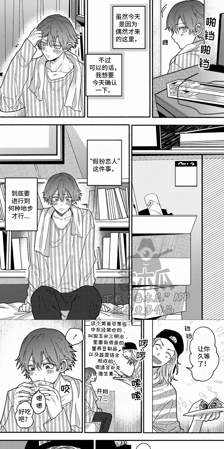 谎言与餐刀漫画,第13话1图