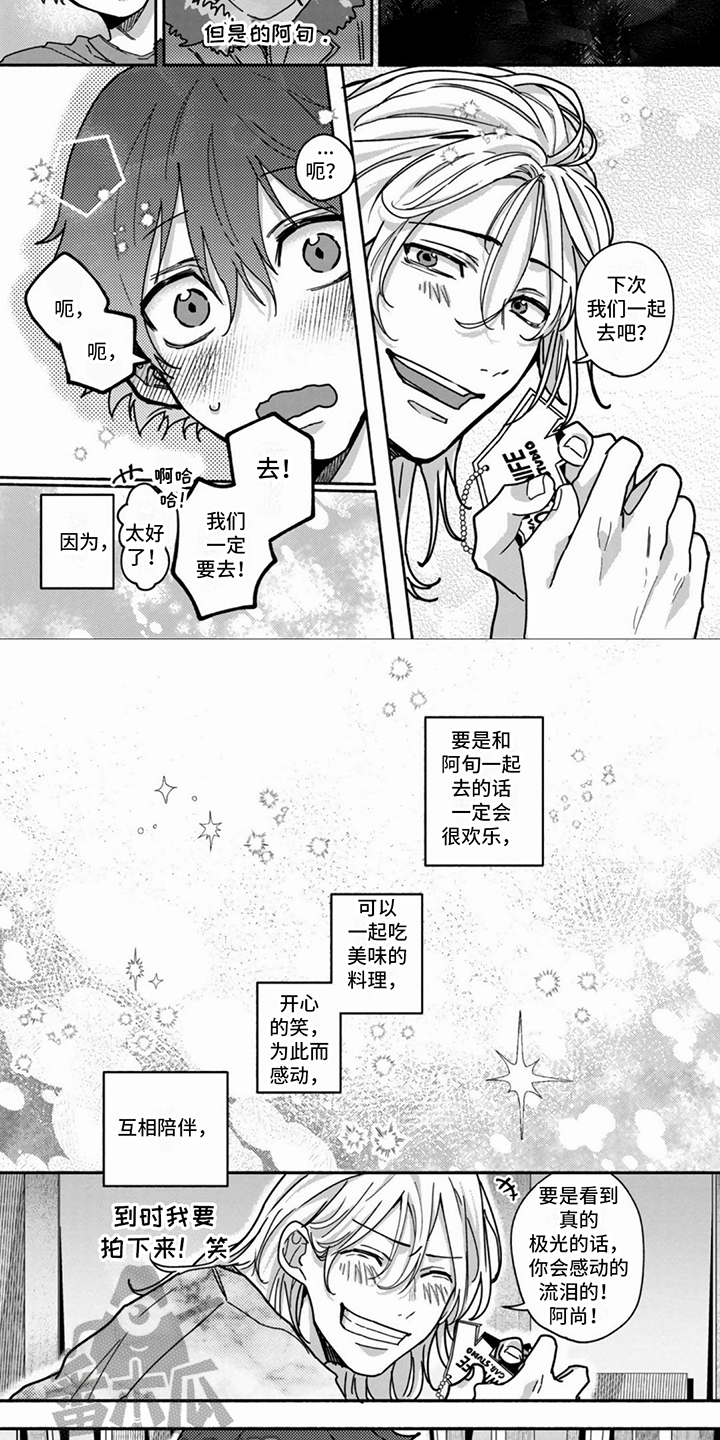 谎言与餐刀漫画,第18话1图