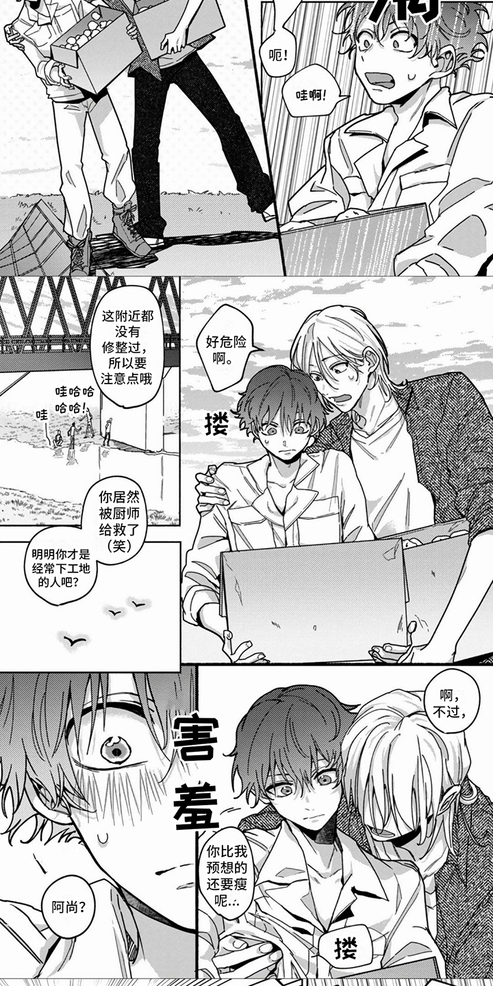 谎言与餐刀漫画,第5话1图