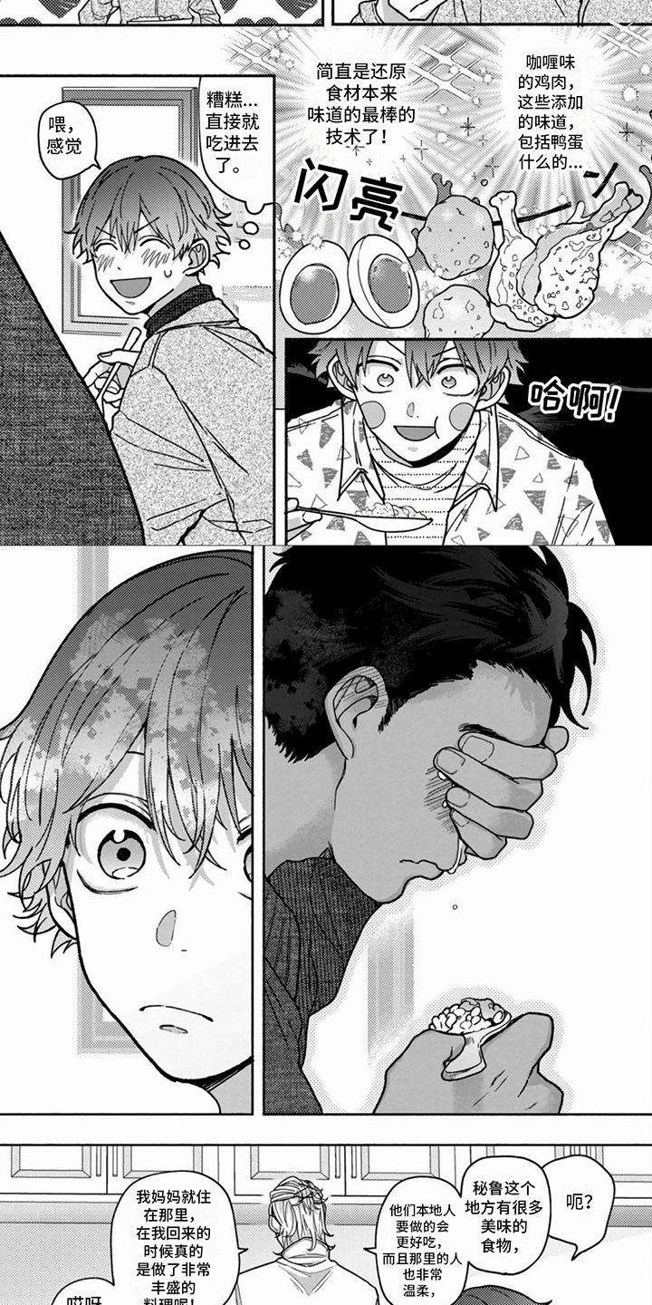 谎言与餐刀漫画,第2话1图