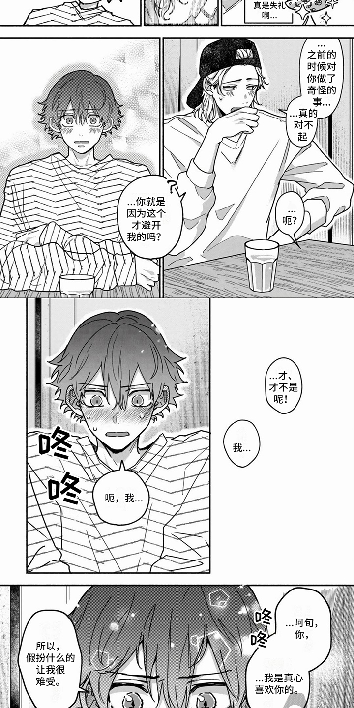 谎言与餐刀漫画,第16话1图