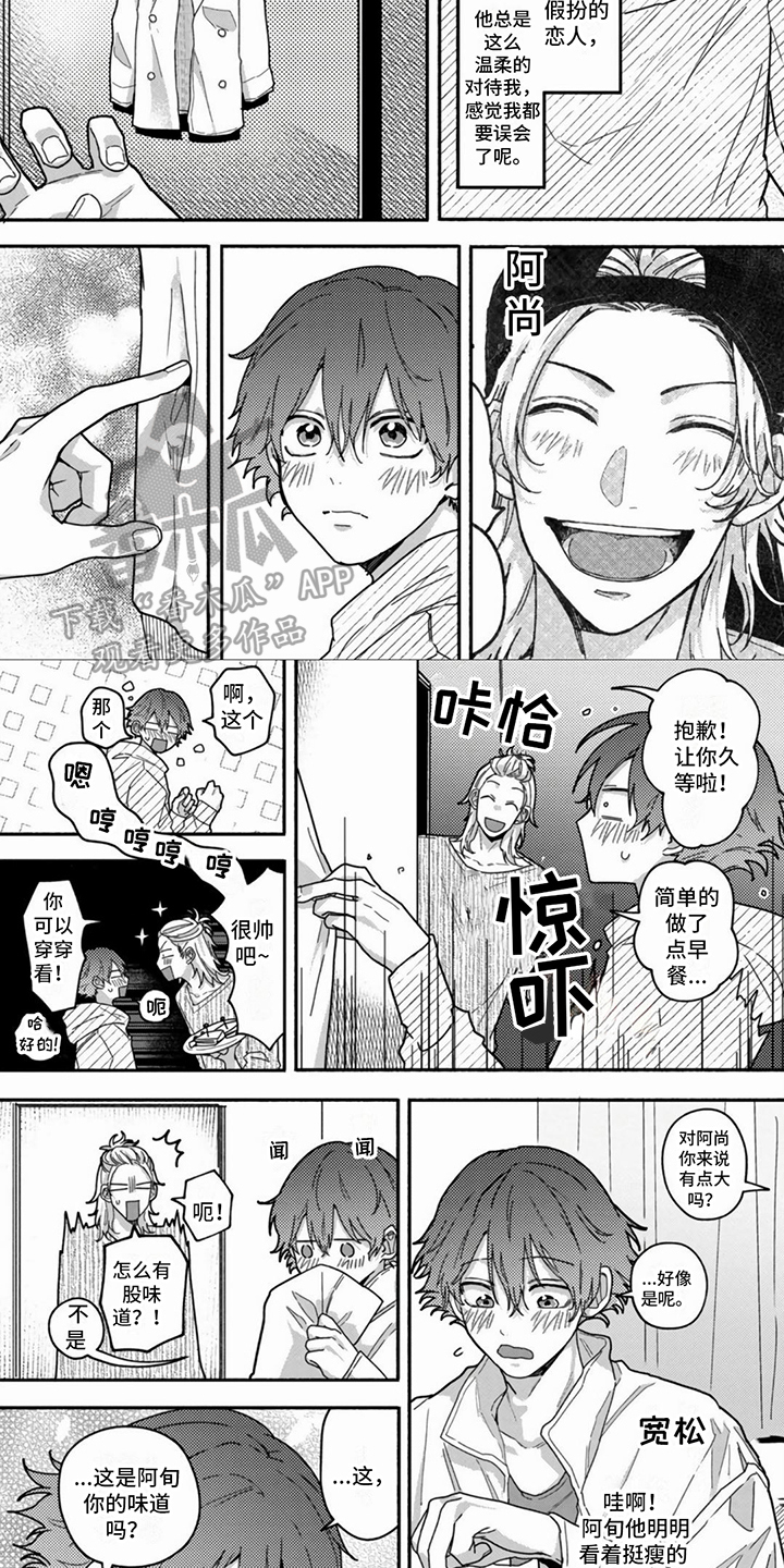 谎言与餐刀漫画,第11话1图