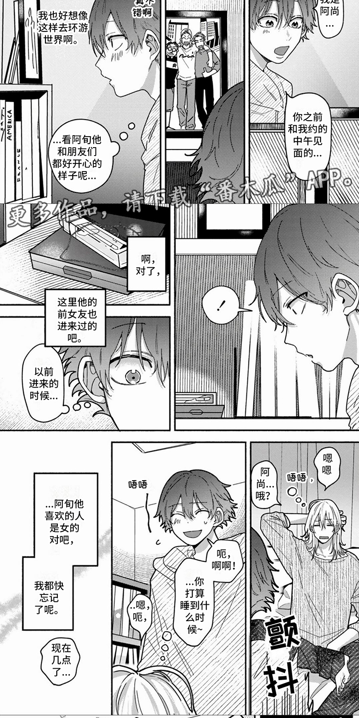 谎言与餐刀漫画,第11话1图