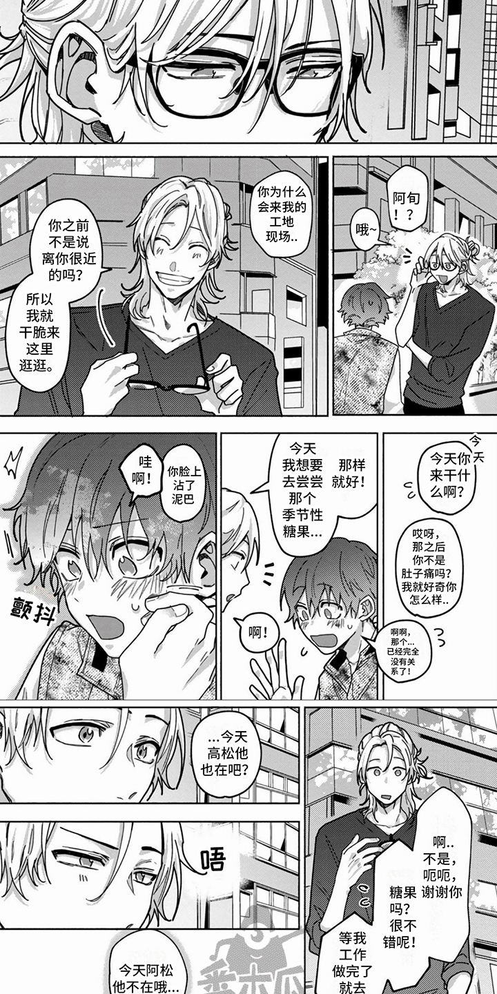 谎言与餐刀漫画,第8话2图