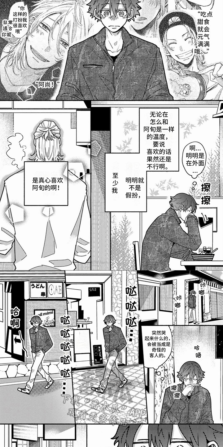 谎言与餐刀漫画,第15话2图