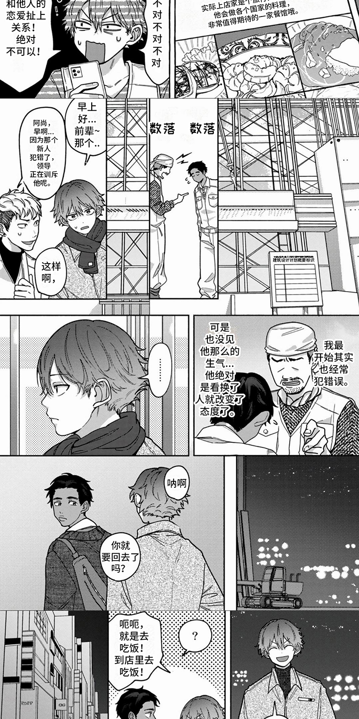 谎言与餐刀漫画,第2话1图