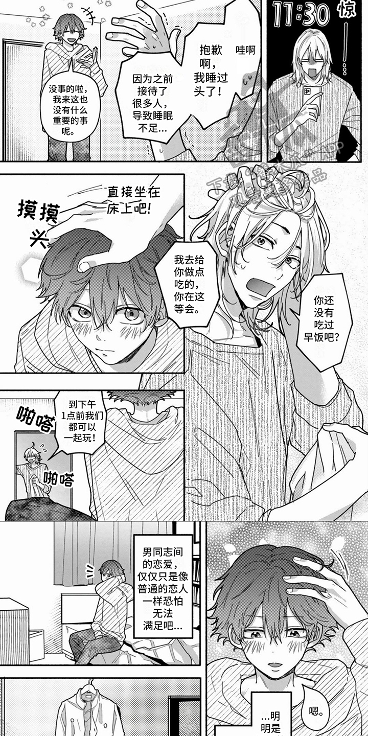 谎言与餐刀漫画,第11话2图