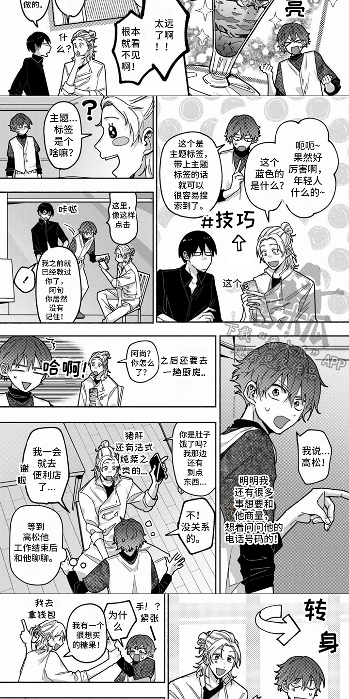 谎言与餐刀漫画,第8话1图