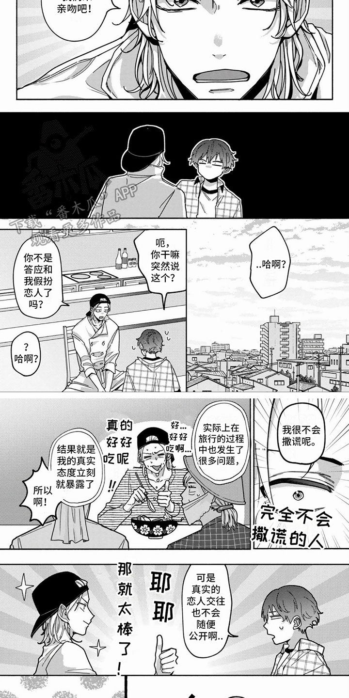 谎言与餐刀漫画,第4话2图