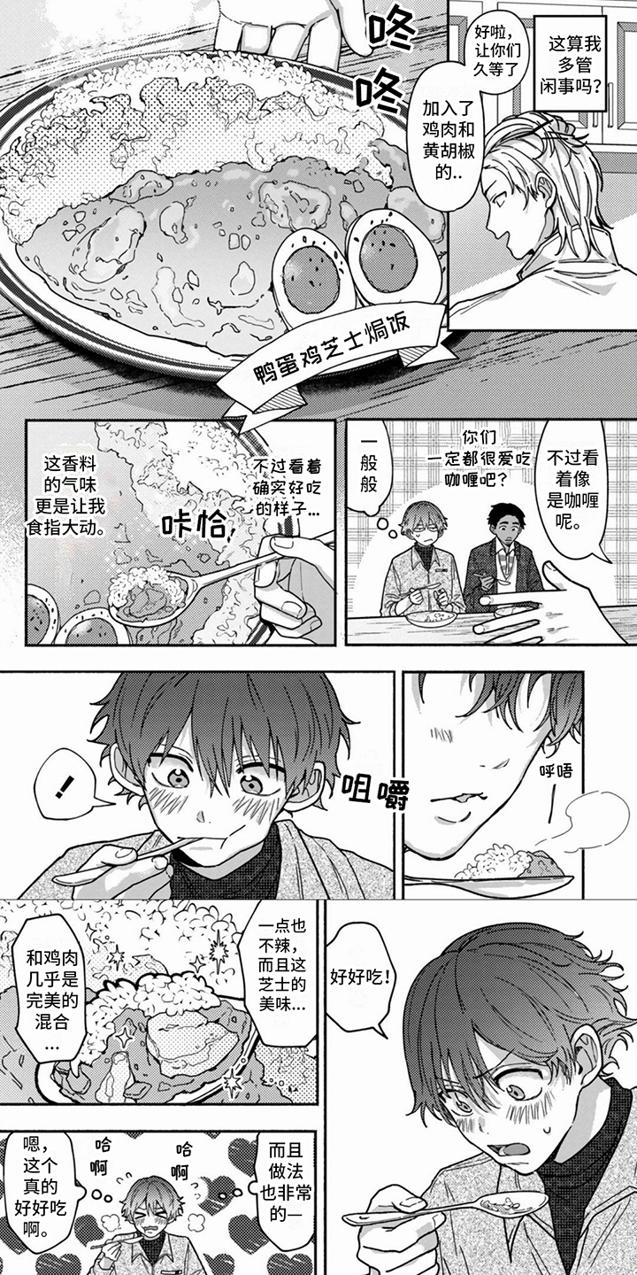 谎言与餐刀漫画,第2话2图