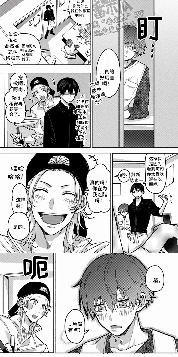 谎言与餐刀漫画,第9话2图