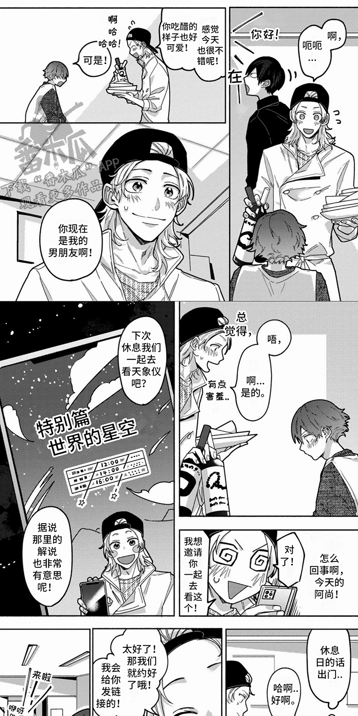 谎言与餐刀漫画,第9话1图
