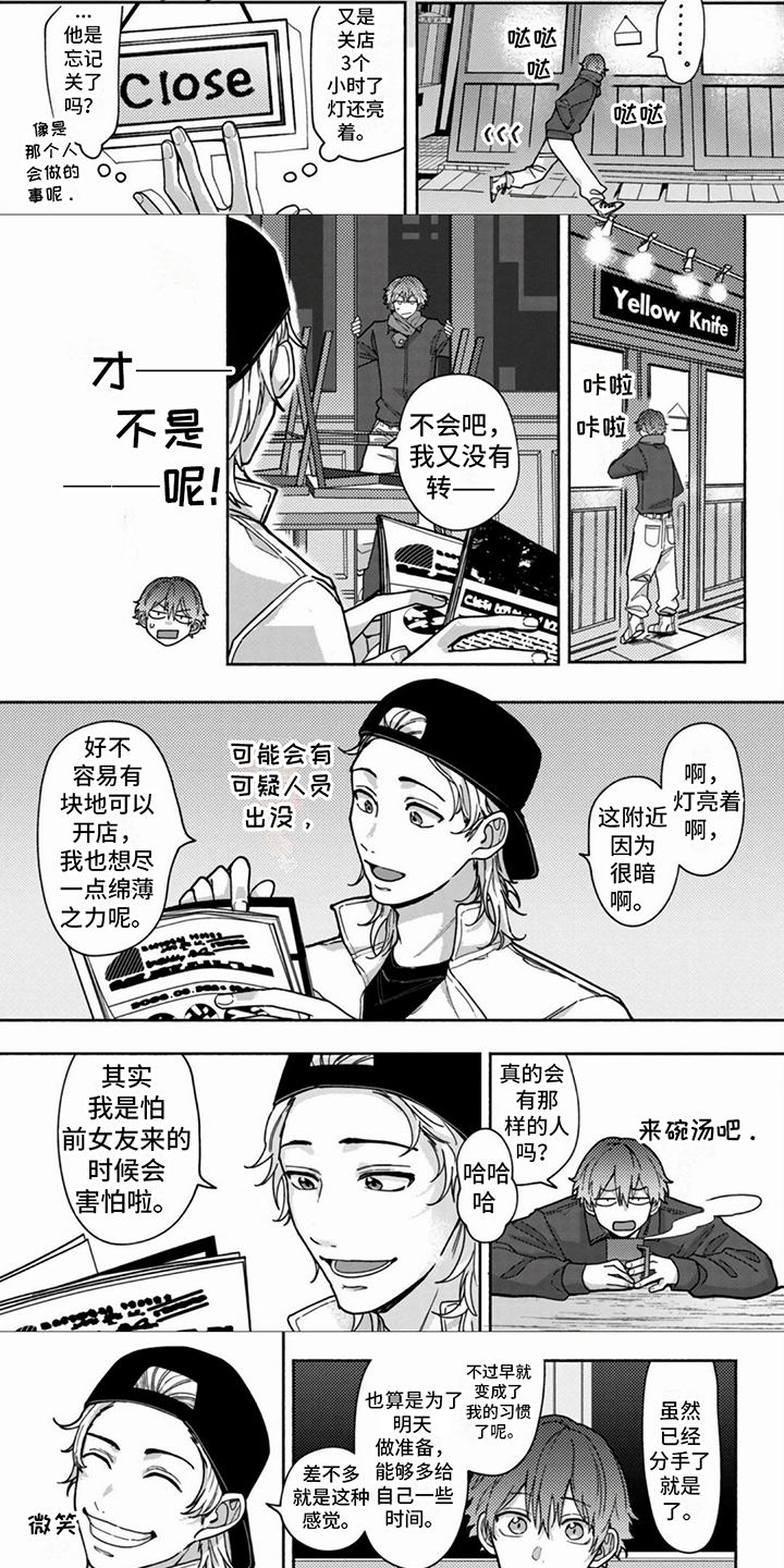 谎言与餐刀漫画,第3话1图