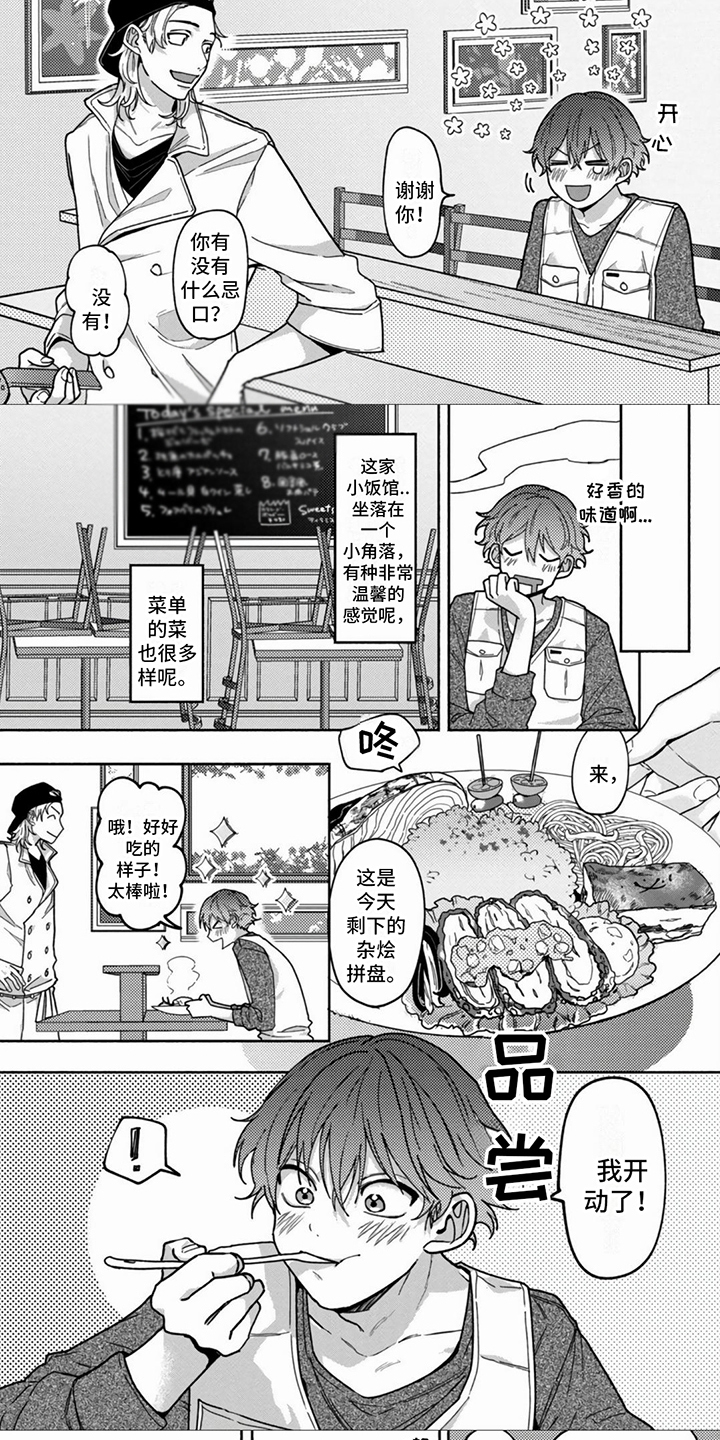 谎言与餐刀漫画,第1话1图