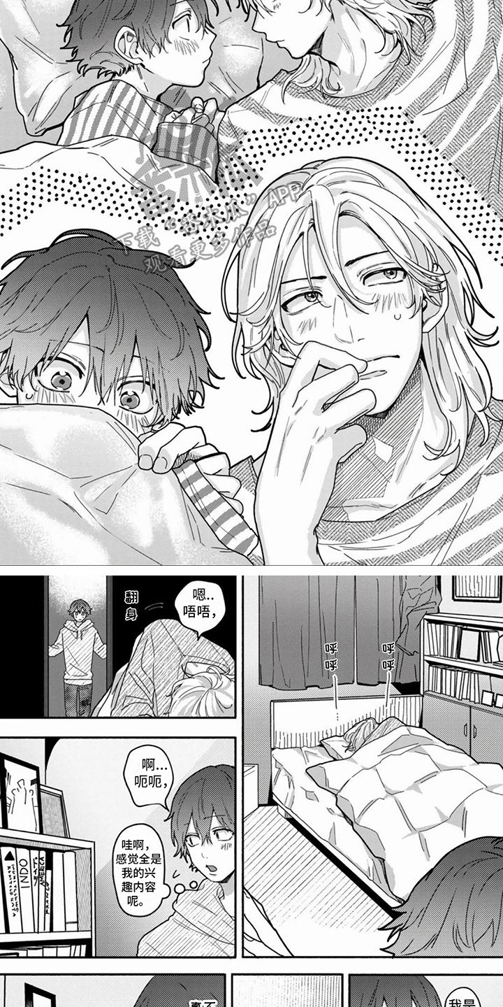 谎言与餐刀漫画,第11话2图