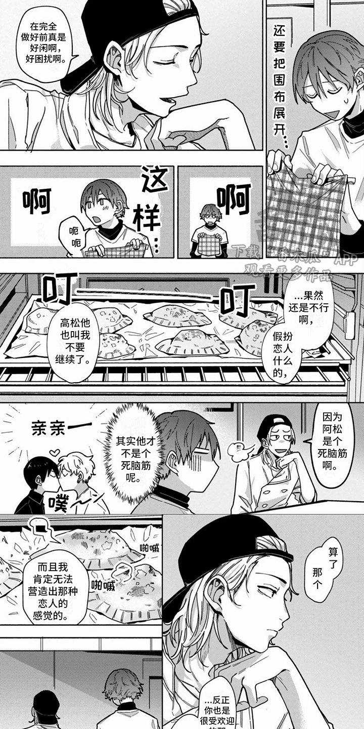 谎言与餐刀漫画,第6话2图