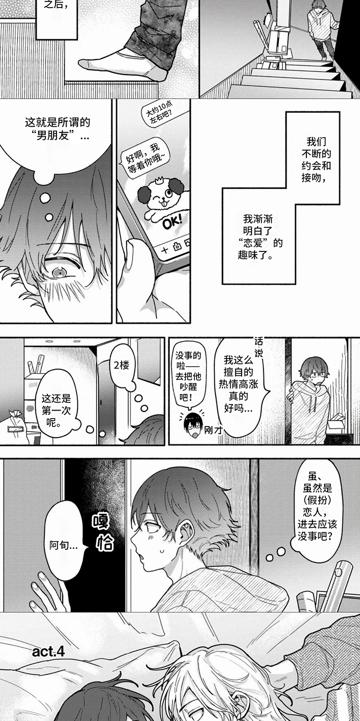 谎言与餐刀漫画,第11话1图