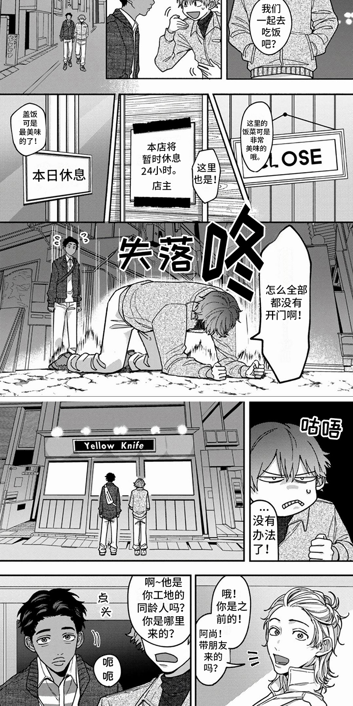 谎言与餐刀漫画,第2话2图