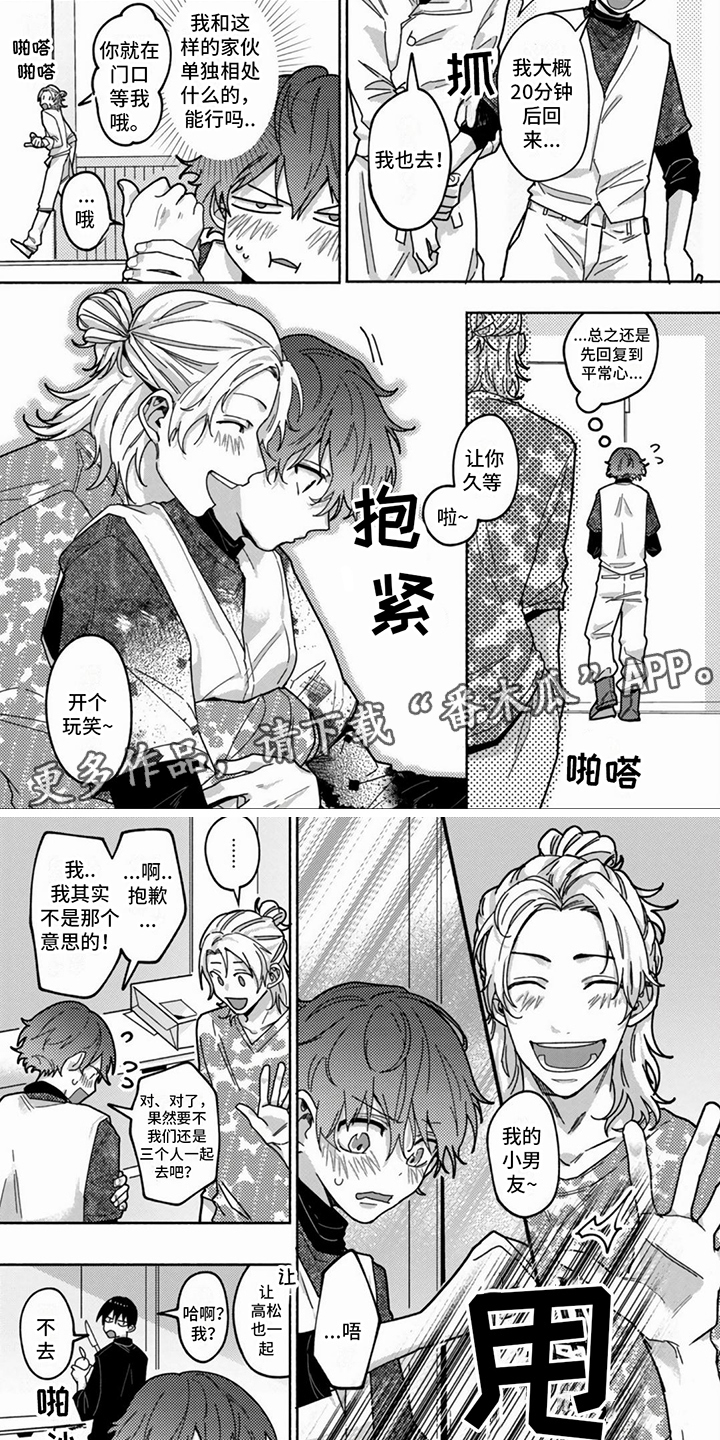 谎言与餐刀漫画,第8话2图