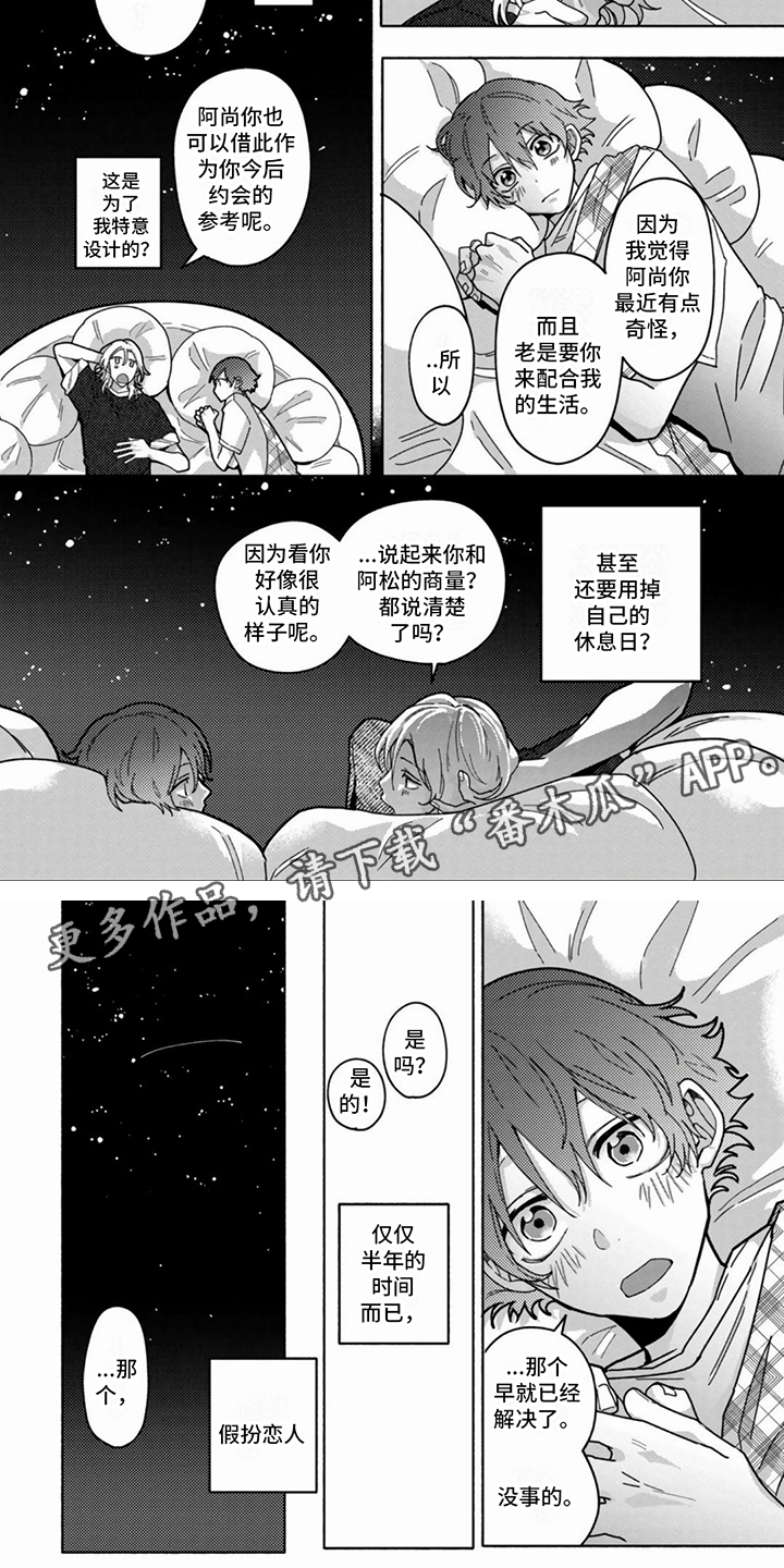 谎言与餐刀漫画,第10话2图