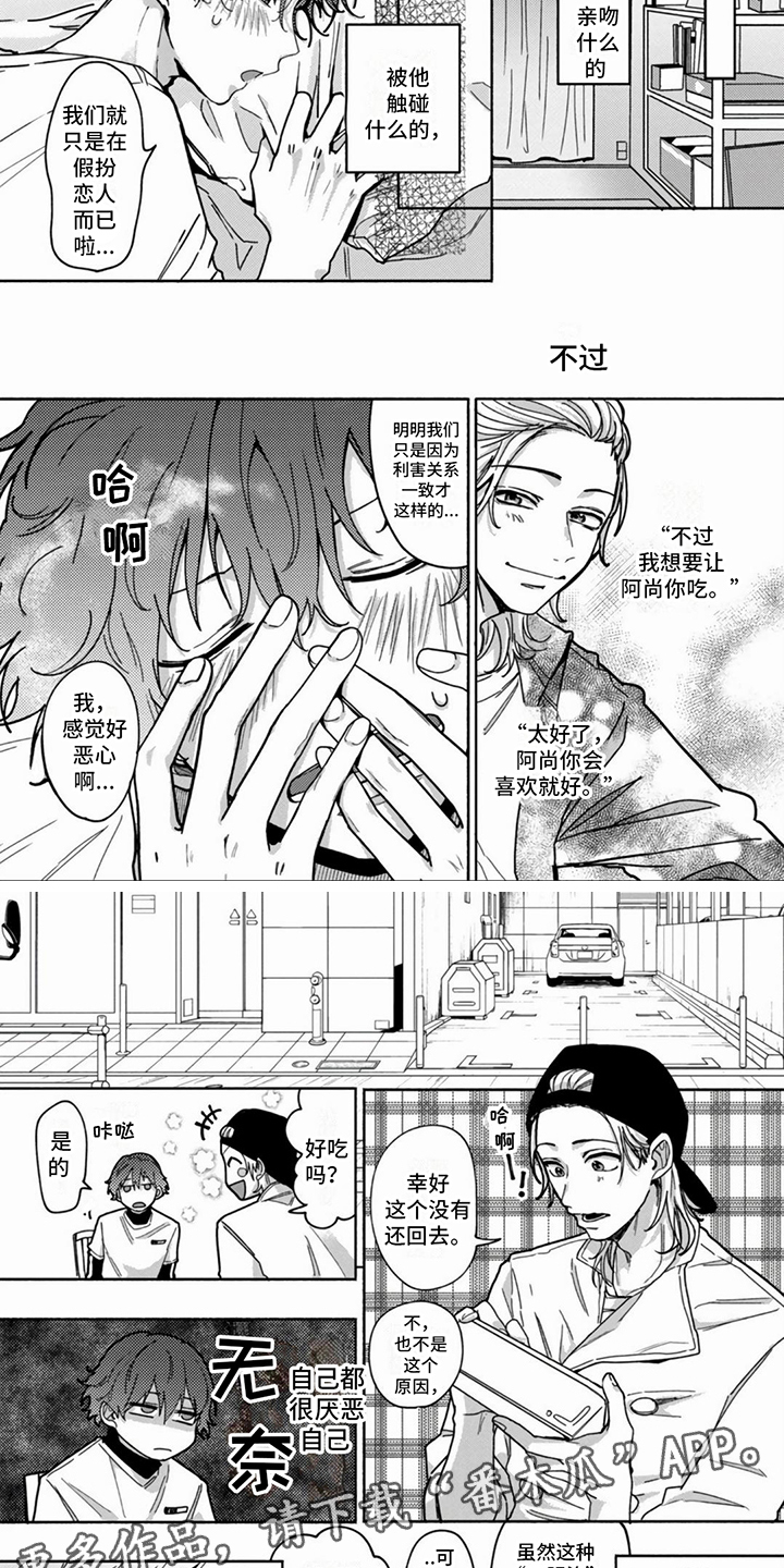 谎言与餐刀漫画,第6话2图
