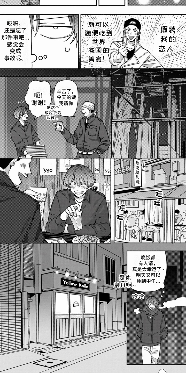 谎言与餐刀漫画,第3话2图