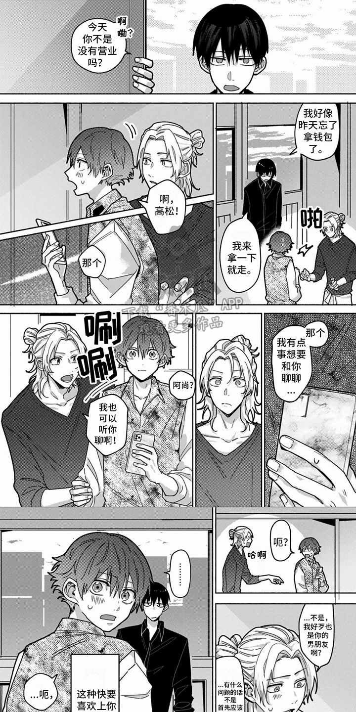 谎言与餐刀漫画,第9话1图