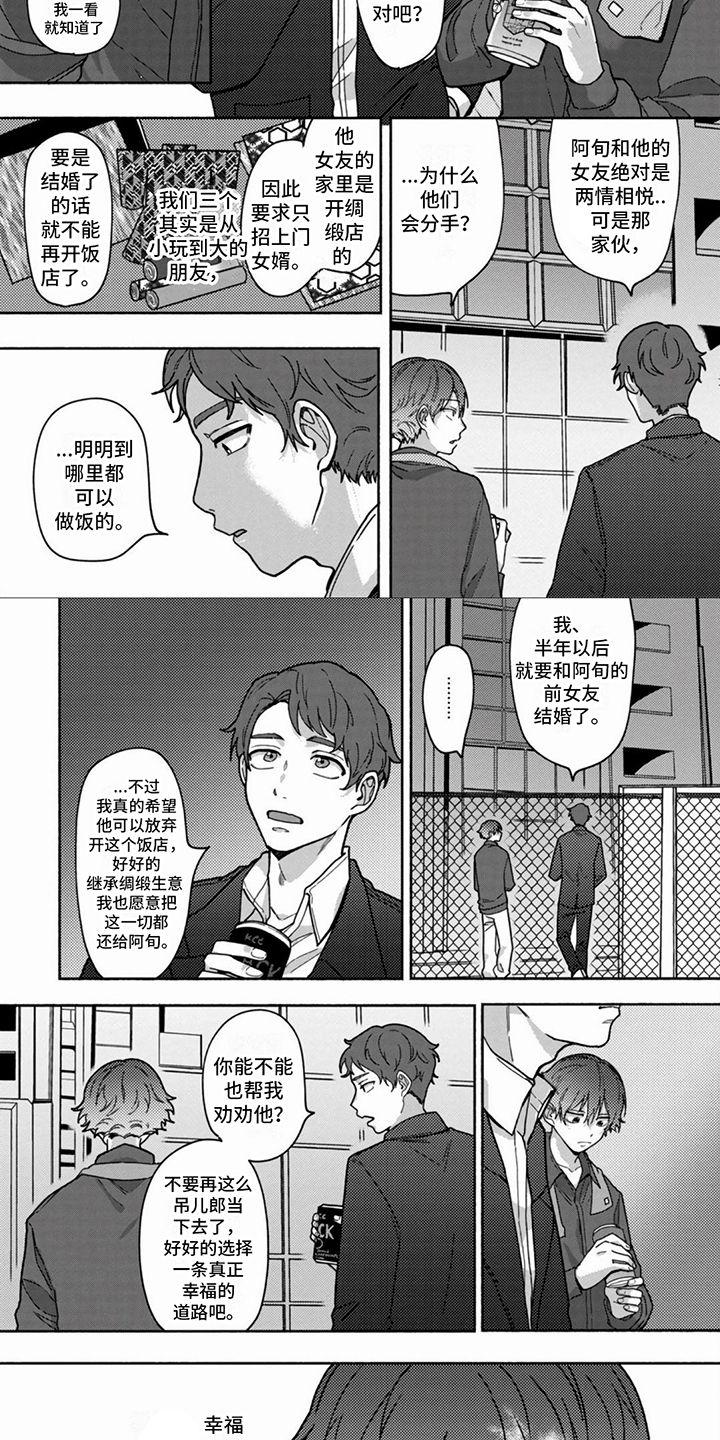 谎言与餐刀漫画,第3话1图