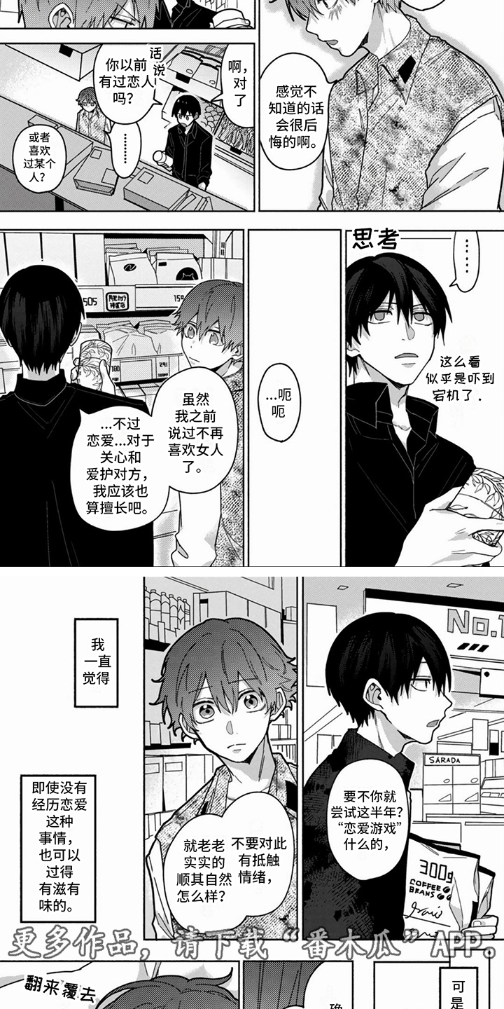 谎言与餐刀漫画,第9话2图