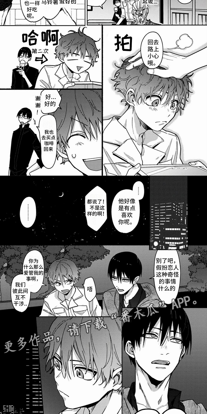 谎言与餐刀漫画,第6话2图