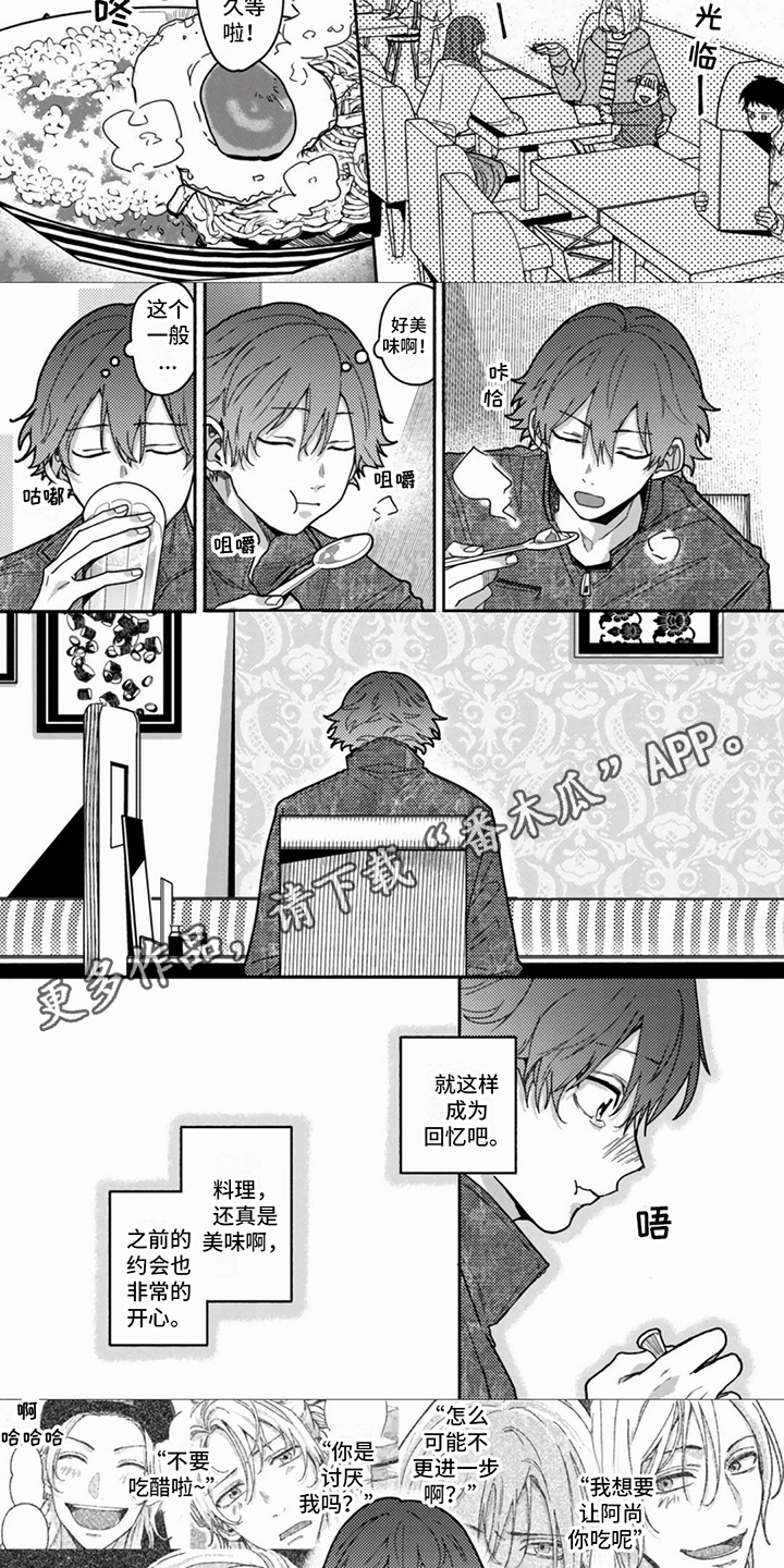 谎言与餐刀漫画,第15话1图